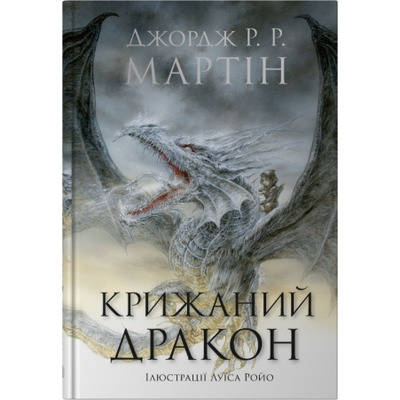 Крижаний дракон Зображення