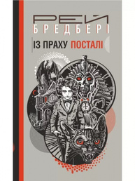 Із праху посталі Зображення