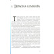 Книга Пилу. Чарівна дикунка Зображення
