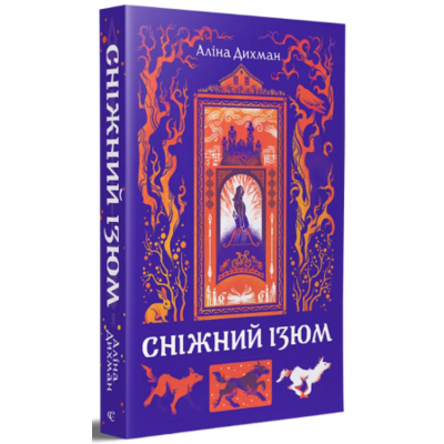Сніжний Ізюм Зображення
