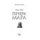 Печера Мара Зображення