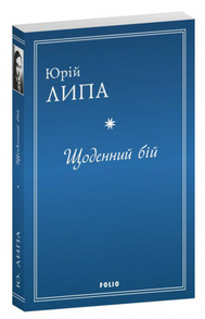 Щоденний бій Зображення