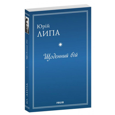 Щоденний бій Зображення