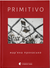 PRIMITIVO Зображення