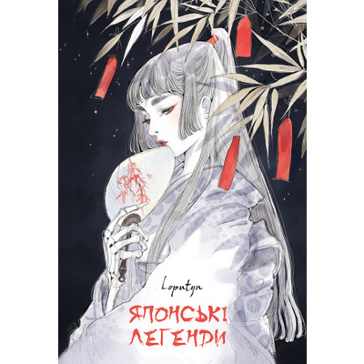 Японські легенди Зображення