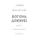 Той птах, що п’є сльози. Книга 3: Вогонь доккебі Зображення