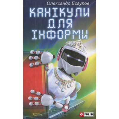 Канiкули для Iнформи Зображення