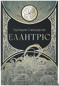 Елантріс Зображення