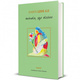 КНИГА LOVE 4.0. Жінка, що кохає Зображення