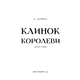Клинок королеви: Дитя тіней Зображення