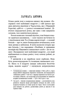 Посібник зі знищення вампірів від Південного книжкового клубу Зображення