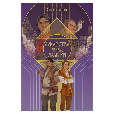 Лукавства Лока Ламори Зображення