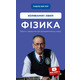 Фізика. Коливання та хвилі. Том 4 Зображення
