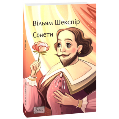 Сонети Зображення