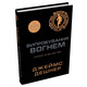 Випробування вогнем. Книга 2 Зображення