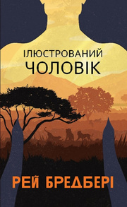 Ілюстрований Чоловік Зображення