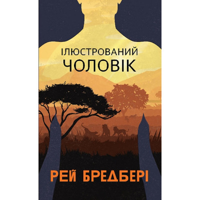 Ілюстрований Чоловік Зображення