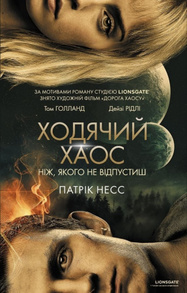 Ходячий Хаос. Ніж, якого не відпустиш Зображення