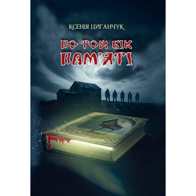 По той бік пам’яті Зображення