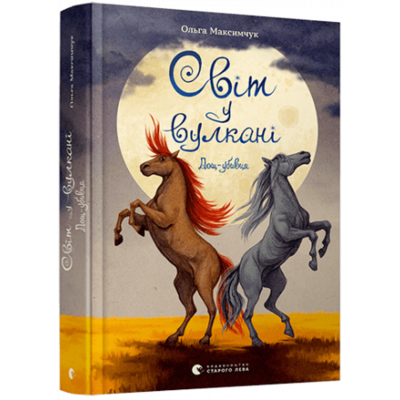 Світ у вулкані. Дощ-убивця Зображення