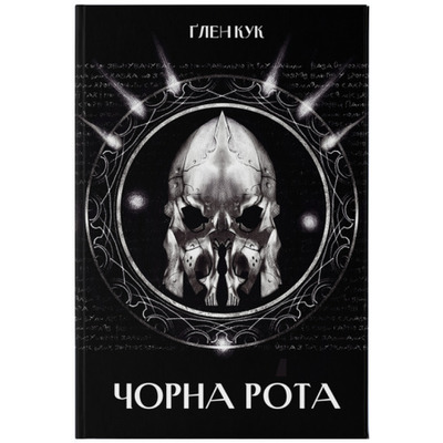 Чорна Рота Зображення