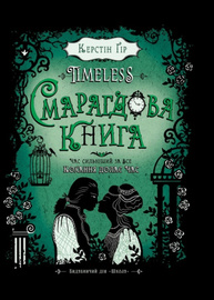 Смарагдова книга Зображення