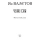 Чужі сни Зображення