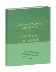Сефернаме. Тогайбей Зображення