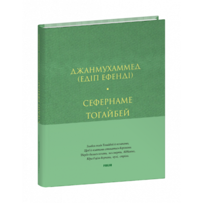 Сефернаме. Тогайбей Зображення