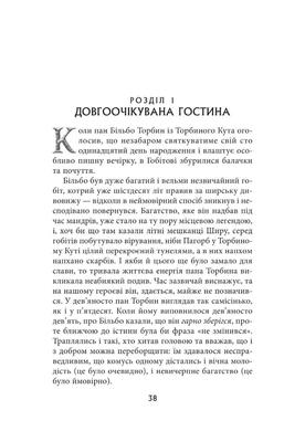 Володар Перснів. Частина перша: Братство Персня Зображення