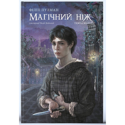 Магічний ніж Зображення