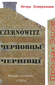 CZERNOWITZ. ЧЕРНОВЦЫ. ЧЕРНІВЦІ Зображення