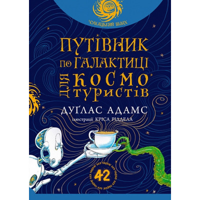 Путівник по Галактиці для космотуристів Зображення