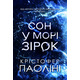 Сон у морі зірок Зображення