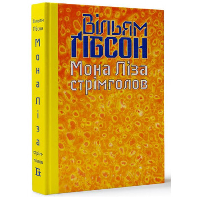 Мона Ліза стрімголов Зображення