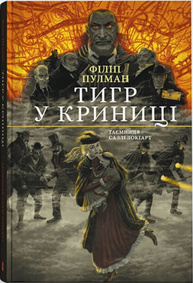 Тигр у криниці Зображення