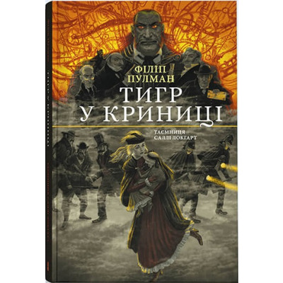 Тигр у криниці Зображення