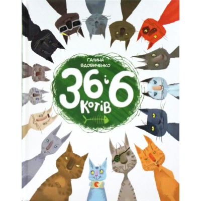 36 і 6 котів Зображення