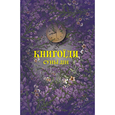 Книгоїди Зображення