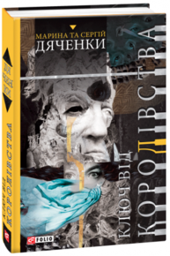 Ключ від королівства Зображення