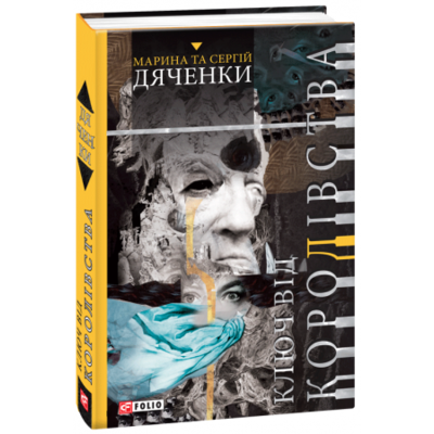 Ключ від королівства Зображення