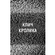 Жахастики Фазбера. Книга 5: Клич кролика Зображення