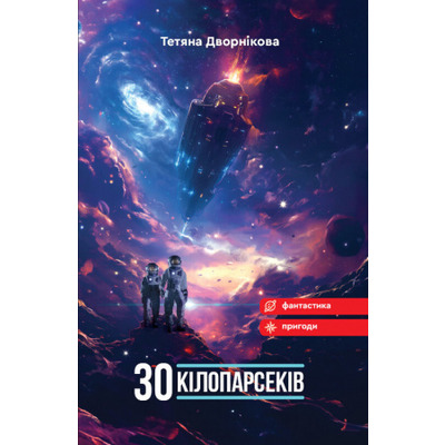 Тридцять кілопарсеків Зображення