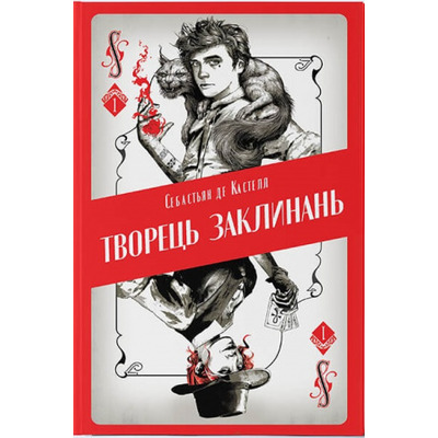 Творець заклинань Зображення