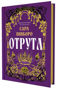 Отрута Зображення