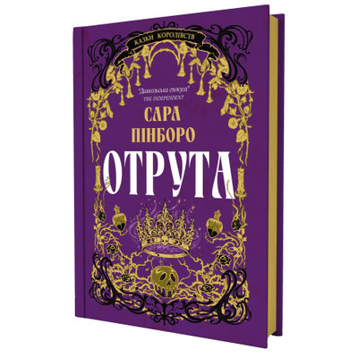 Отрута Зображення