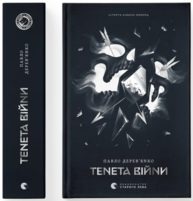 Літопис Сірого Ордену. Тенета війни. Книга 2 Зображення