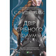Двір срібного полум'я (Двір шипів і троянд #4) Зображення