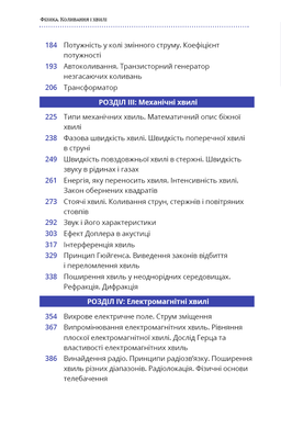 Фізика. Коливання та хвилі. Том 4 Зображення