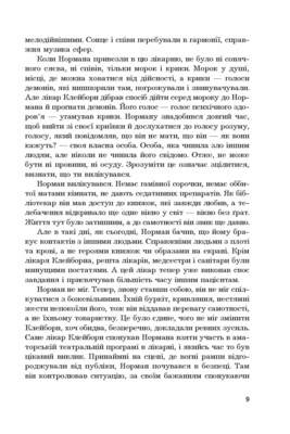 Психо ІІ Зображення